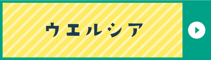 ウエルシア